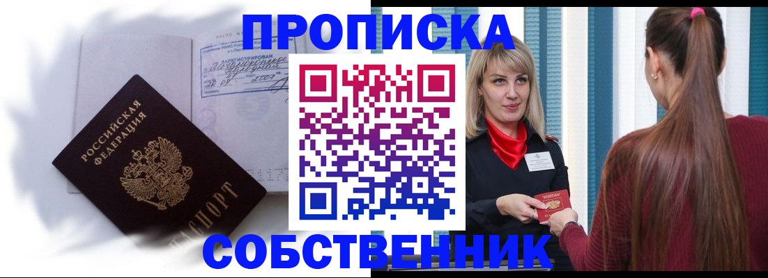 прописка 2025 в Ростовской области