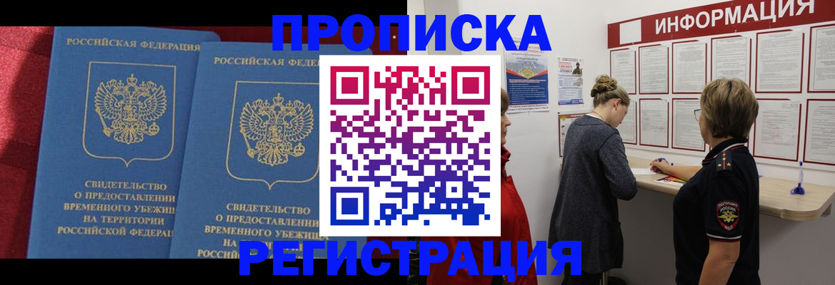 прописка в Ростовской области